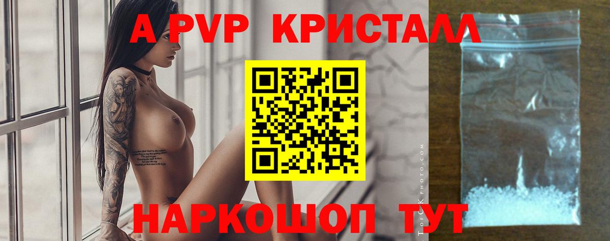 Alfa_PVP кристаллы  A-PVP  Вологда  Alpha-PVP кристаллы  Вход с VPN 