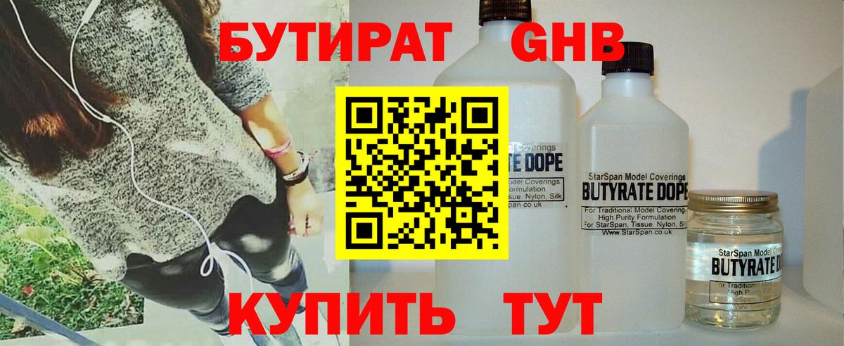 Бутират бутандиол  Вход с VPN  БУТИРАТ  Вологда 