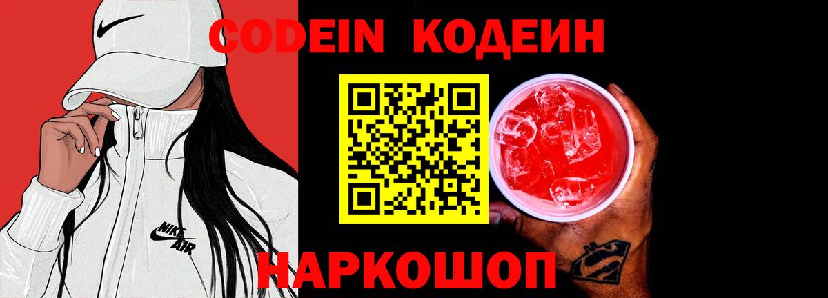 Вологда  Кодеин напиток Lean (лин)  Вход с VPN  Кодеиновый сироп Lean напиток Lean (лин) 