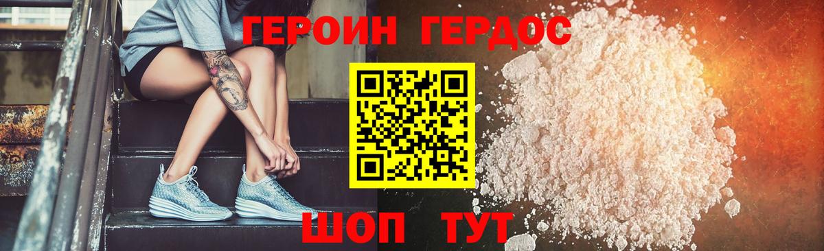 Героин белый  Вход с VPN  Вологда 