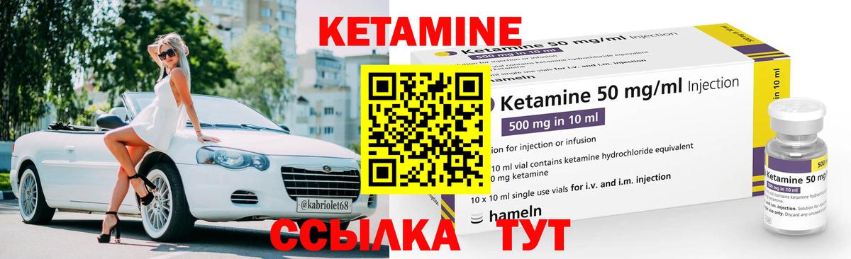 КЕТАМИН ketamine Вологда