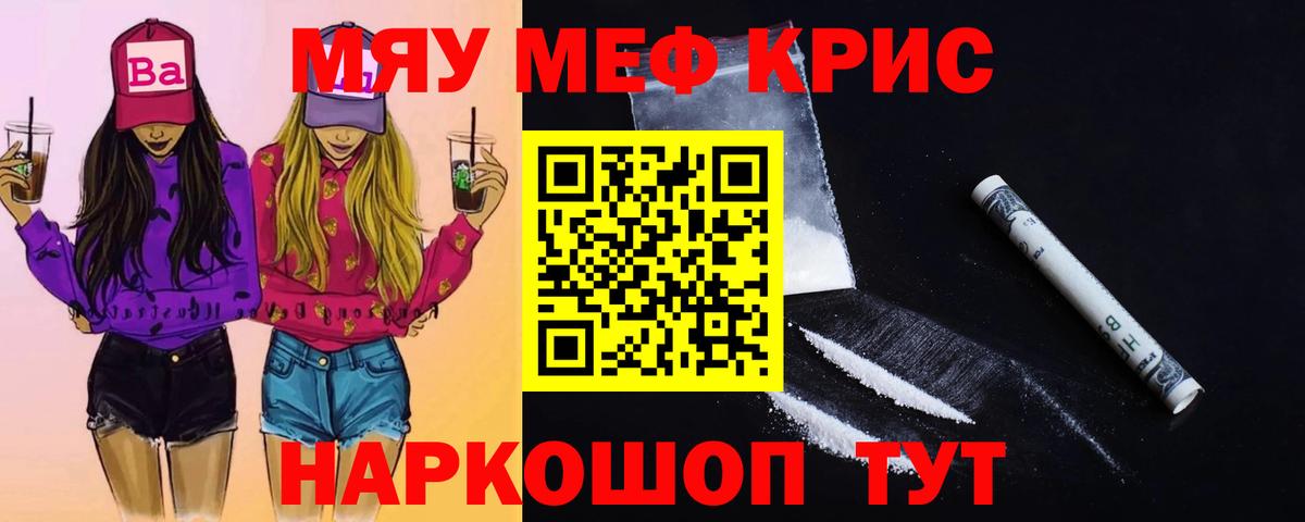 Меф  МЕФ мяу мяу  МЯУ-МЯУ VHQ  Вход с VPN  Вологда 