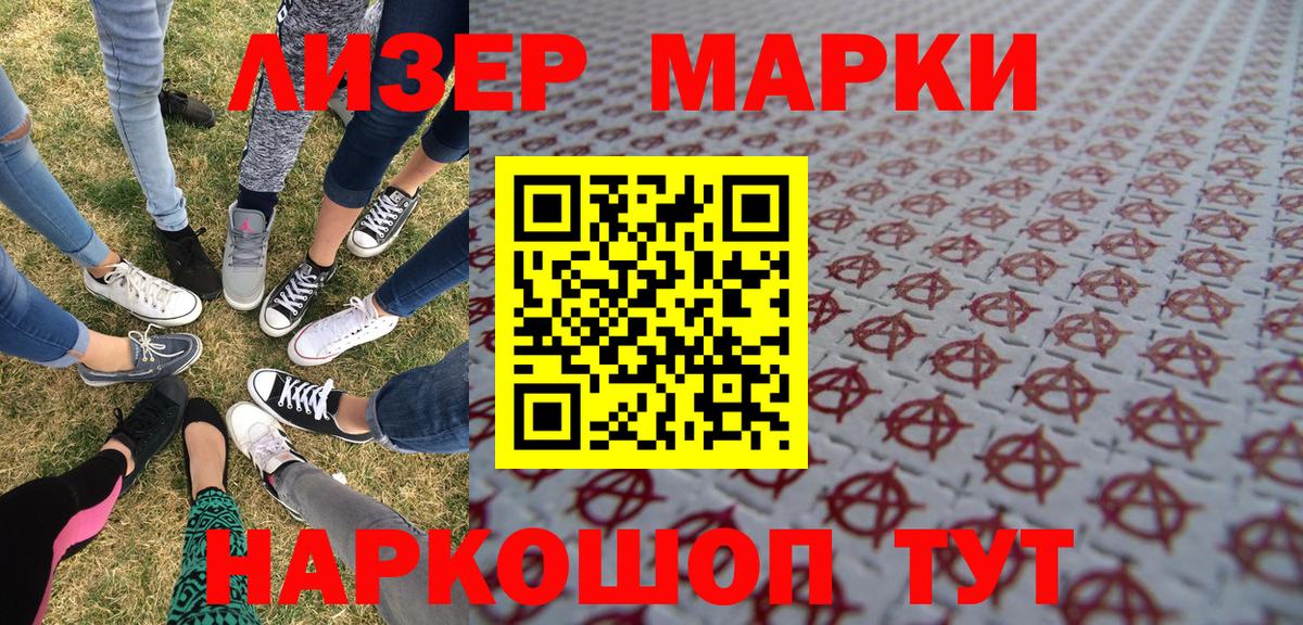 Наркотические марки 1,8мг Вологда